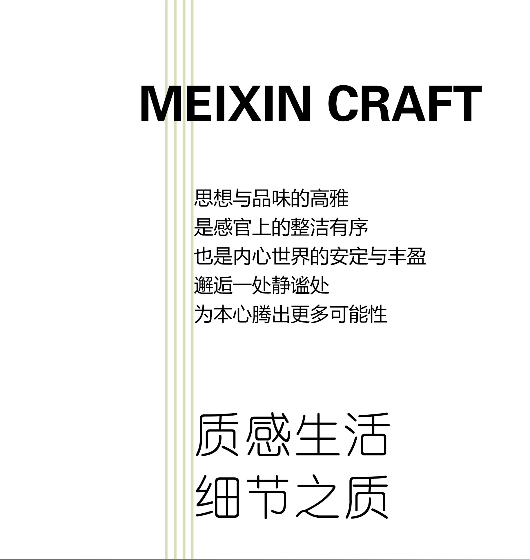 舍繁就简，追求质感