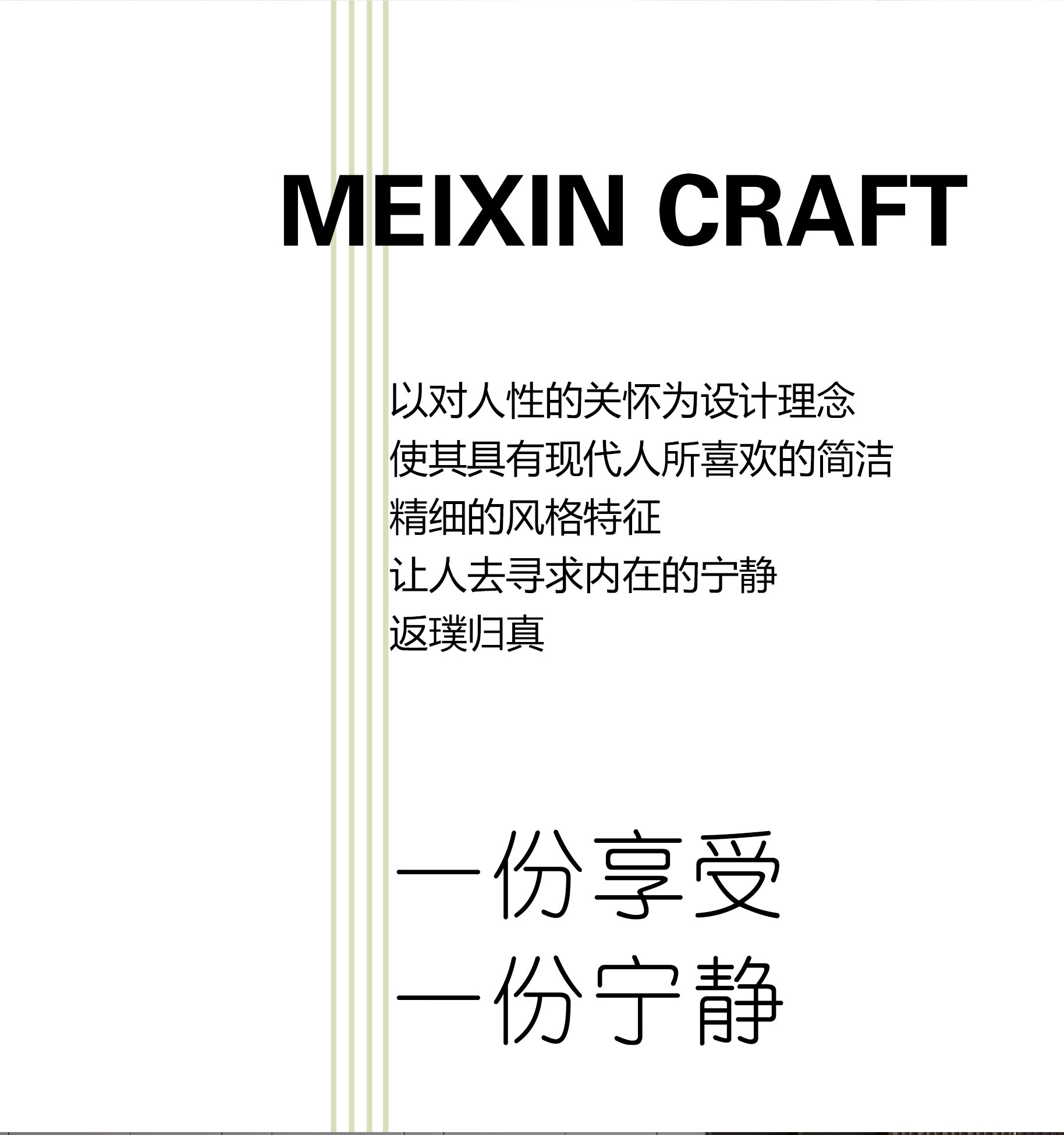 舍繁就简，追求质感