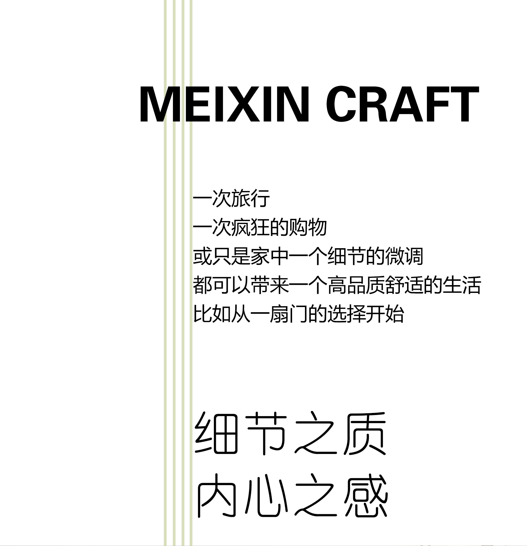 舍繁就简，追求质感